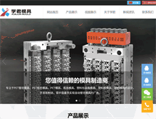 Tablet Screenshot of china-petmould.com